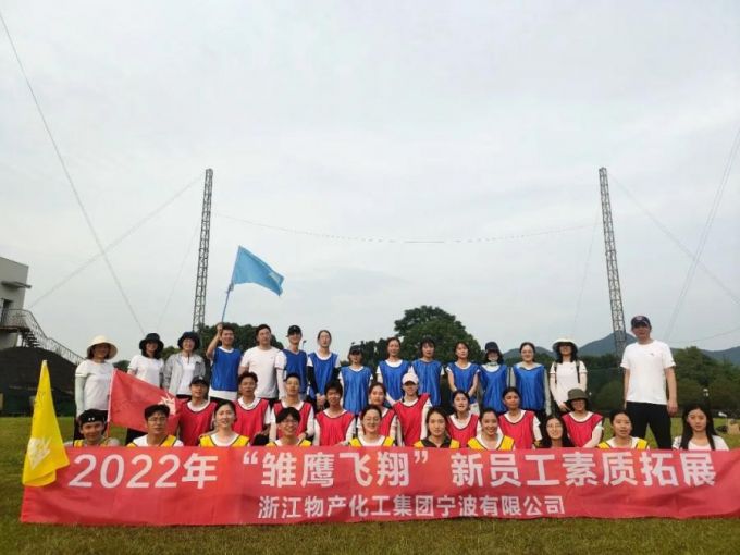“突破提升、協(xié)作共贏”——2022年雛鷹飛翔新員工素質(zhì)拓展